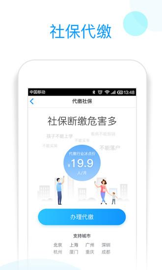 社保掌上通最新版下载安装2023