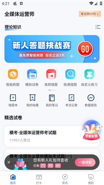 全媒体运营师考试聚题库app