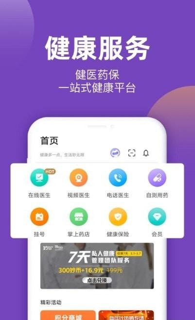 爱生页话app截图1