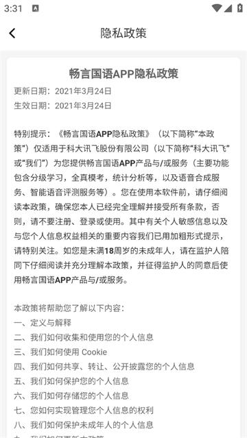 畅言国语官方版