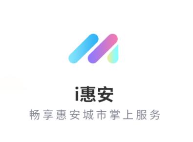i惠安app i惠安app
