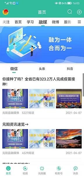 和美元阳App