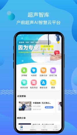 超声智库APP 超声智库APP