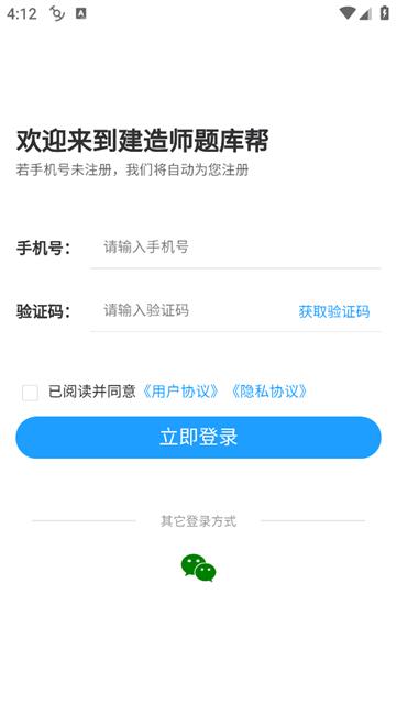 建造师题库帮官方版