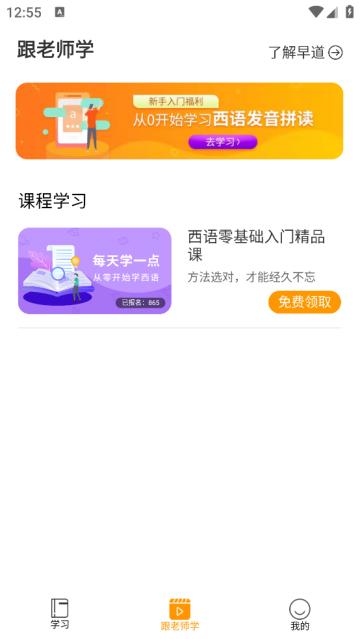 西班牙语入门零基础软件