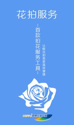 花拍服务购app下载安装最新版本 花拍服务购app下载安装最新版本
