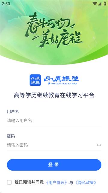 品质课堂app