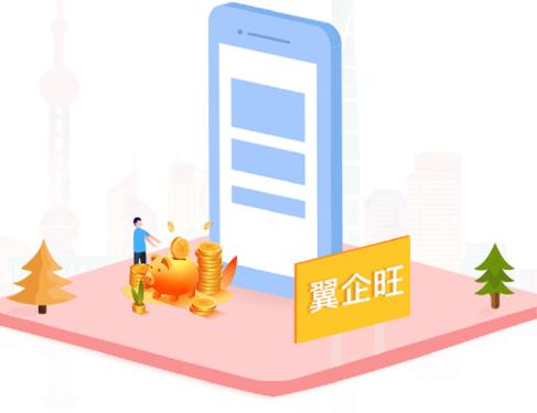翼企旺app 翼企旺app