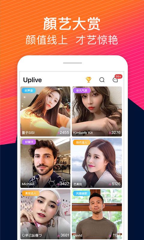 up直播平台下载安装截图0