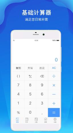 计算器极速版5.0.1下载 计算器极速版5.0.1下载