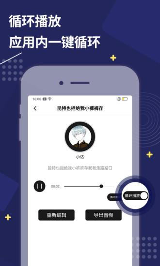 免费配音助手app