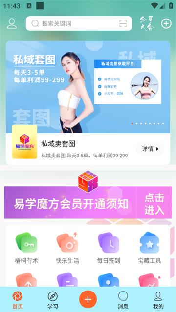 易学魔方app