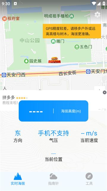 GPS海拔测量仪app