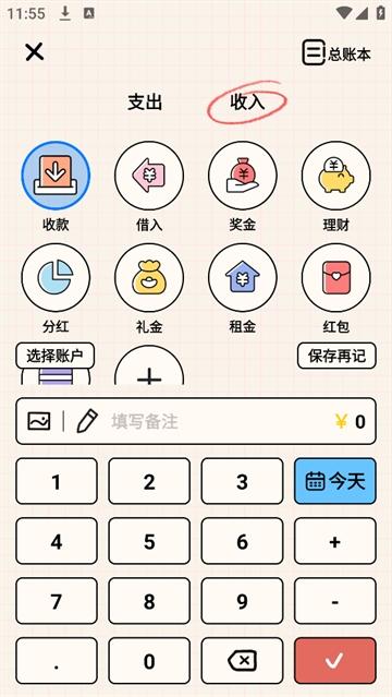 EMMO小账本安卓版