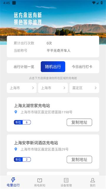廖廖星充电桩app