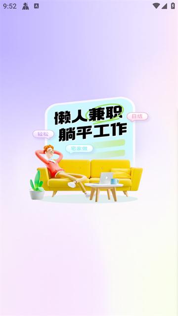 懒人兼职app安卓版
