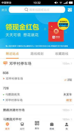 智能公交武汉app下载最新版本2022截图3