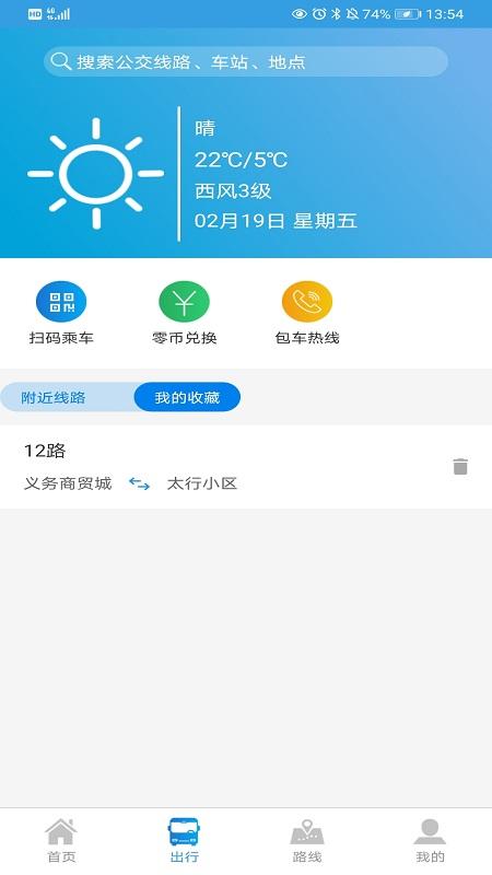 安阳行app截图2