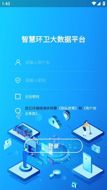 五征智慧环卫 app安卓版