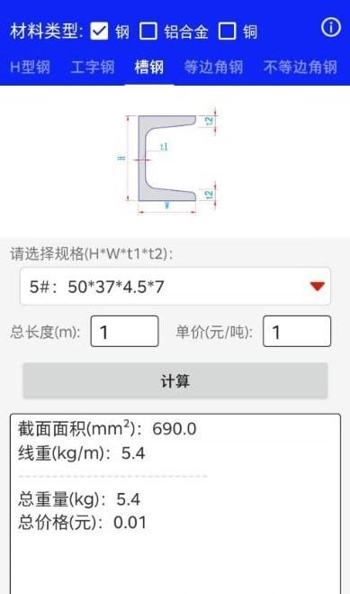 钢材线重计算app截图1