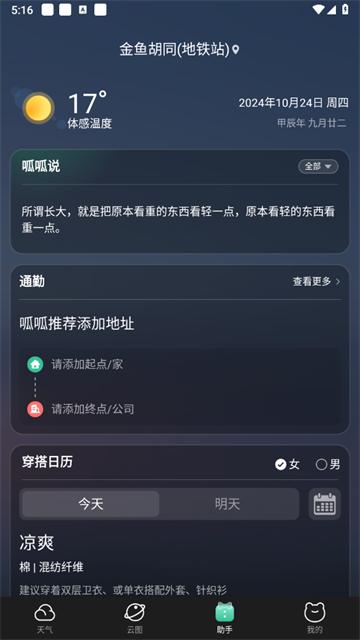 呱呱天气app