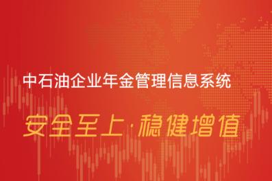 石油年金app官方下载 石油年金app官方下载