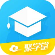 聚学堂app下载