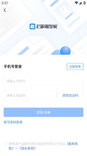 合同管家app