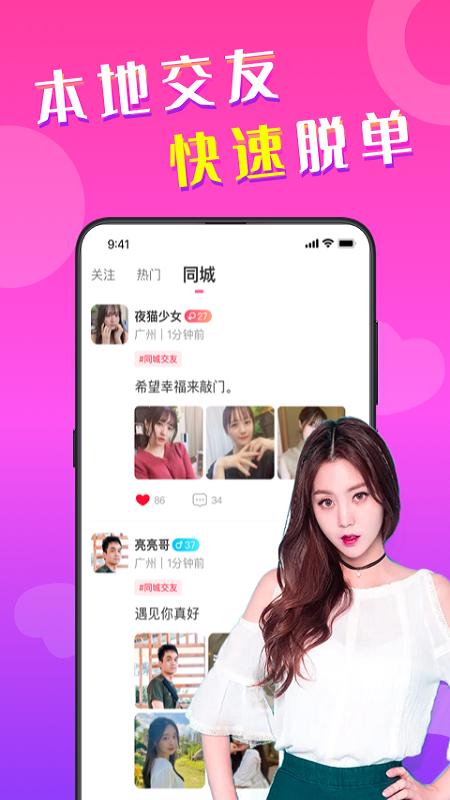 寞友app截图2