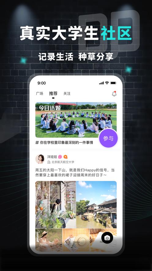 大牌学生会app截图2