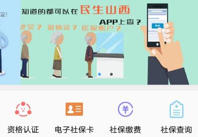 民生山西app客户端