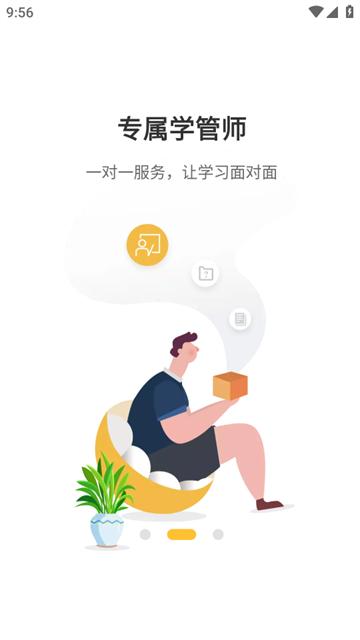 思远教育app