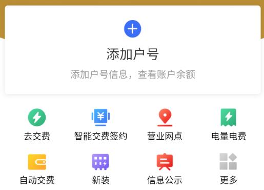 网上地电app 网上地电app