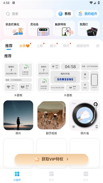 iScreen桌面小组件官方版