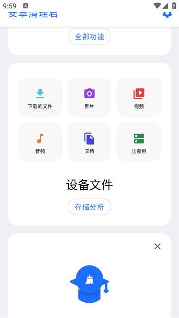 安卓清理君app