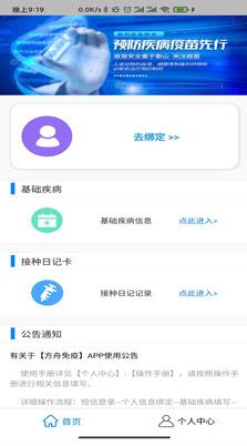 方舟免疫app截图0