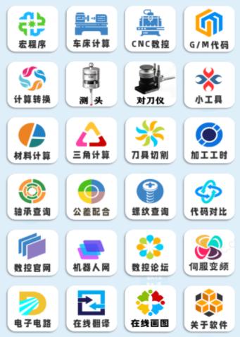 数控助手app下载 数控助手app下载