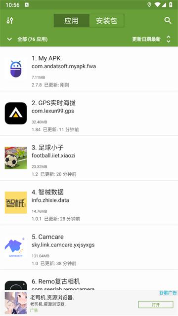 apk管理器安卓版(My APK)(My APK)