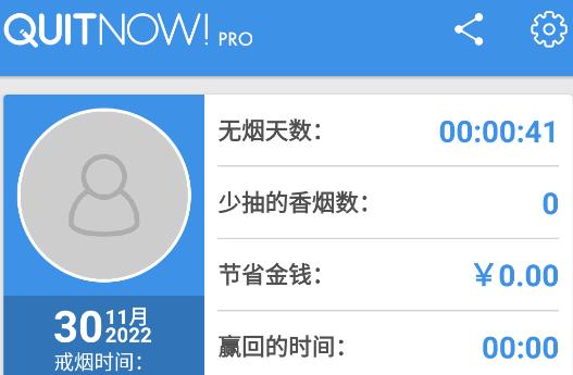 戒烟助手app(QuitNow! PRO) 戒烟助手app(QuitNow! PRO)