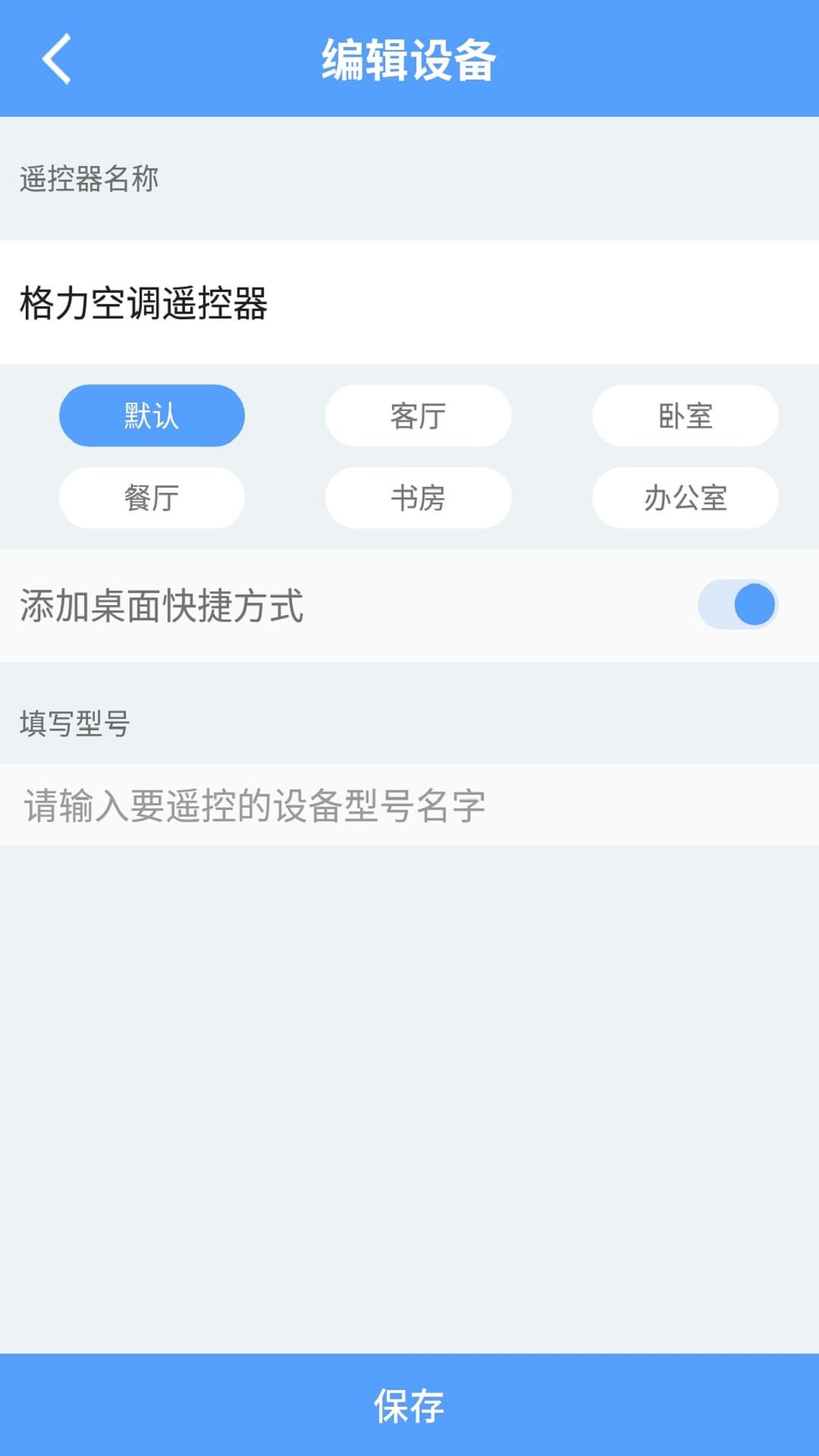 空调遥控器万能手机版截图1