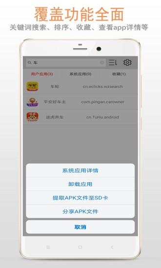 apk应用管理器app