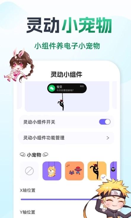 多多灵动组件APP