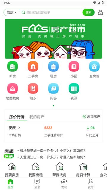 房产超市app