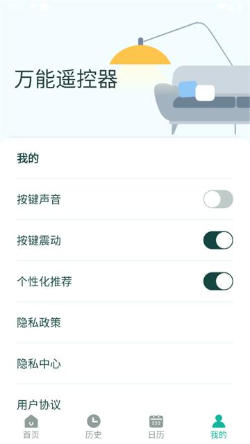 万能遥控器大师app