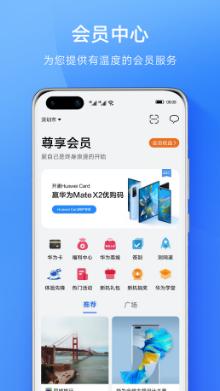 华为会员中心app