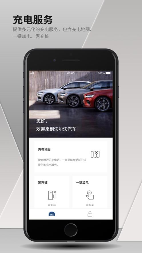 沃尔沃汽车app截图0