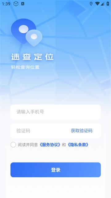 速查定位app