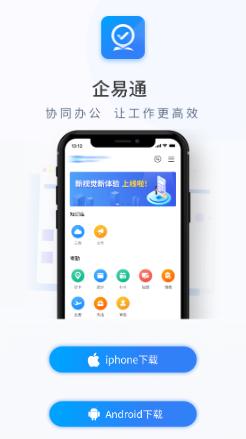 企易通app官方下载