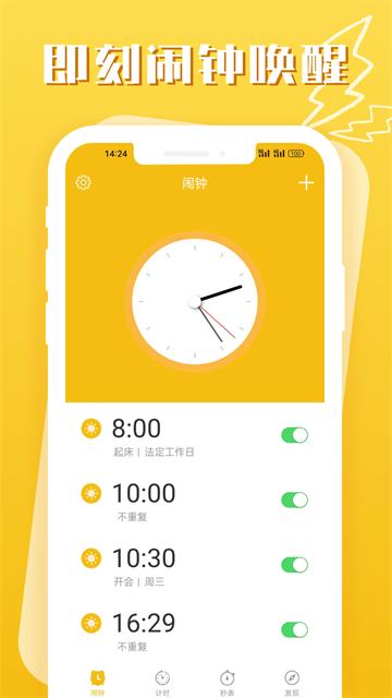 即刻闹钟官方版