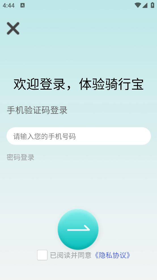 骑行宝官方版截图3